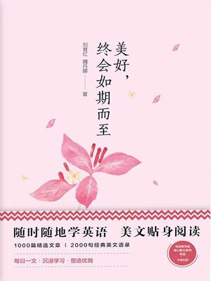 cover image of 美好，终会如期而至